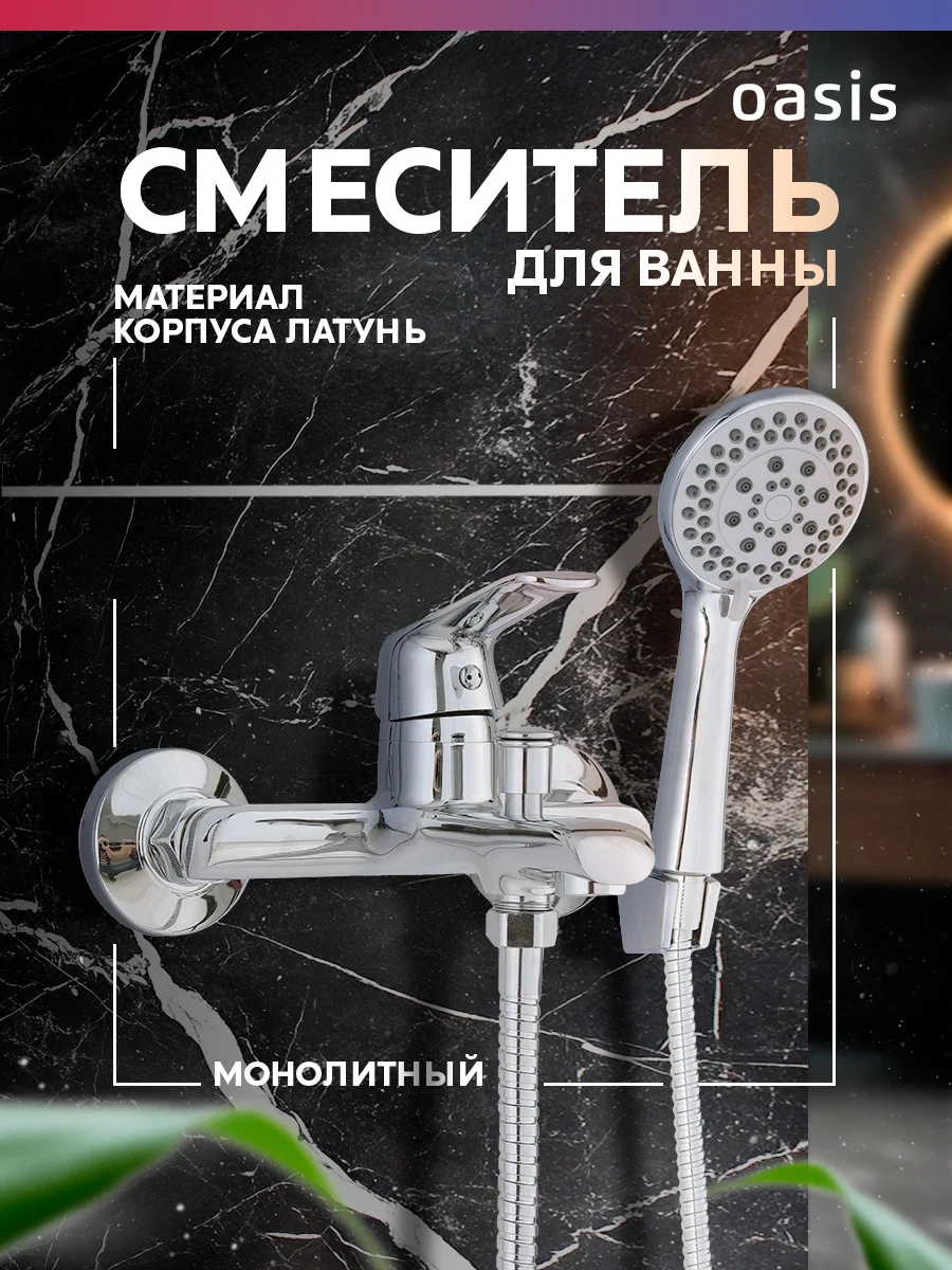 Смеситель "Oasis" L2004МRem