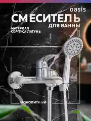 Смеситель "Oasis" L2004МRem