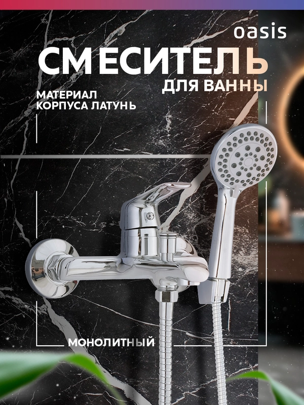 Смеситель "Oasis" L2004МRem