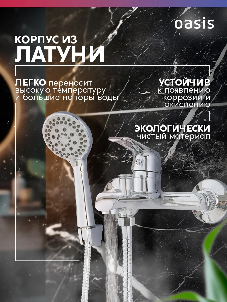 Смеситель "Oasis" L2004МRem