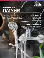 Смеситель "Oasis" L2004МRem