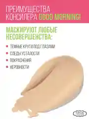 Консилер ESTRADE "GOOD MORNING!" (22 светло-бежевый)с