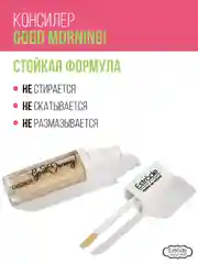 Консилер ESTRADE "GOOD MORNING!" (22 светло-бежевый)с
