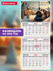 Календарь настенный квартальный отрывной 2025 Brauberg Паровозик, 116107