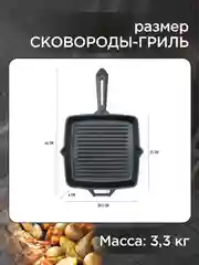 Садж сковорода гриль чугунная для стейков