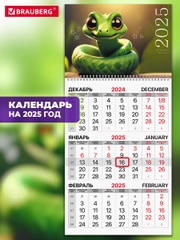 Календарь настенный квартальный отрывной 2025 Brauberg Символ года, 116111
