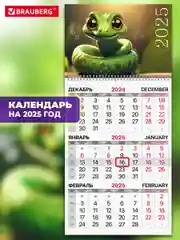 Календарь настенный квартальный отрывной 2025 Brauberg Символ года, 116111