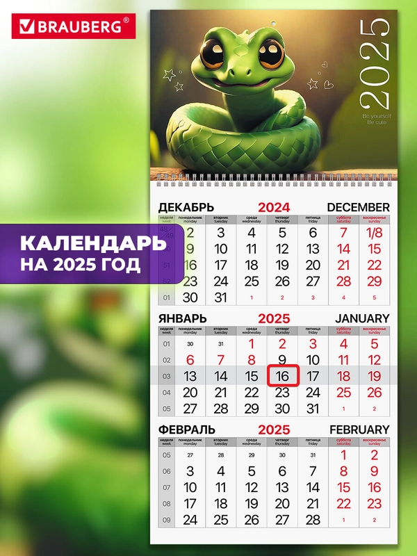 Календарь настенный квартальный отрывной 2025 Brauberg Символ года, 116111