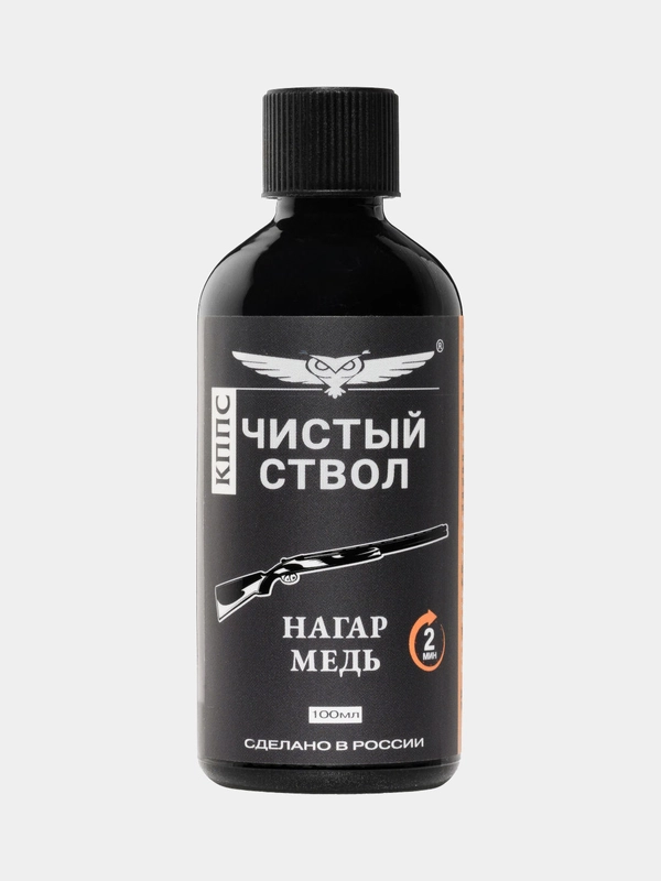Чистый ствол КППС, 100 мл