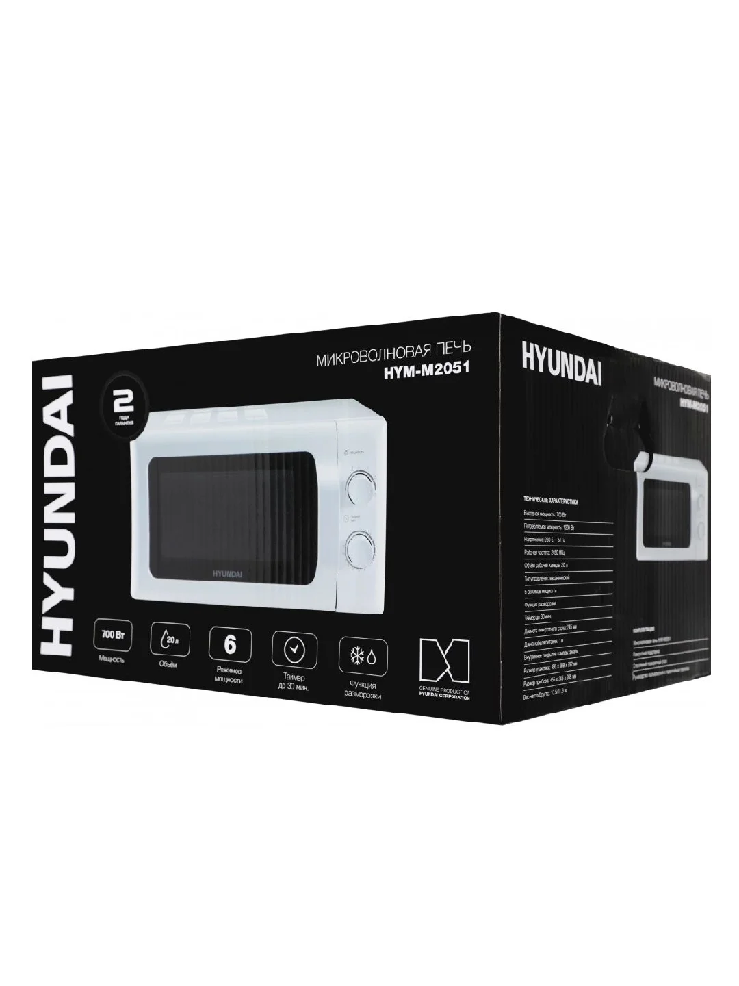 Микроволновая Печь Hyundai HYM-M2051 20л. 700Вт белый