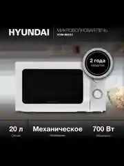 Микроволновая Печь Hyundai HYM-M2051 20л. 700Вт белый