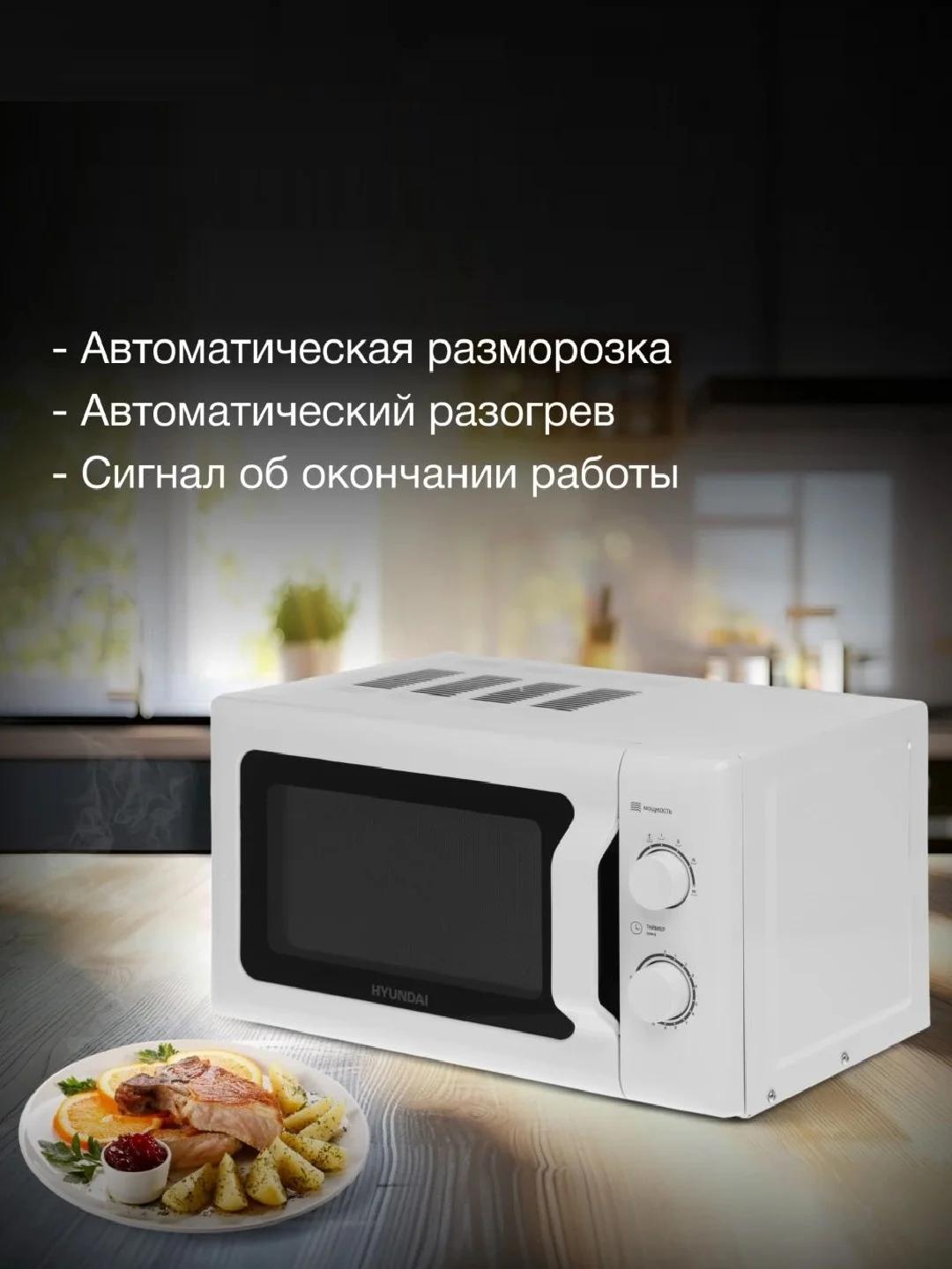 Микроволновая Печь Hyundai HYM-M2051 20л. 700Вт белый