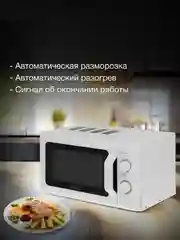 Микроволновая Печь Hyundai HYM-M2051 20л. 700Вт белый