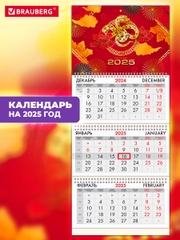 Календарь настенный квартальный отрывной 2025 Brauberg Символ года, 116094