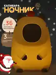 Ночник силиконовый "Капибара", детский светильник
