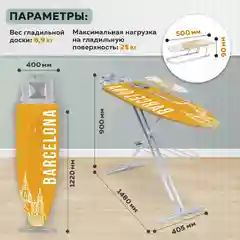 Гладильная доска Nika 9 Н9/18 (Барселона)