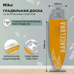 Гладильная доска Nika 9 Н9/18 (Барселона)