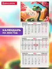 Календарь настенный квартальный отрывной 2025 Brauberg Змейка, 116095