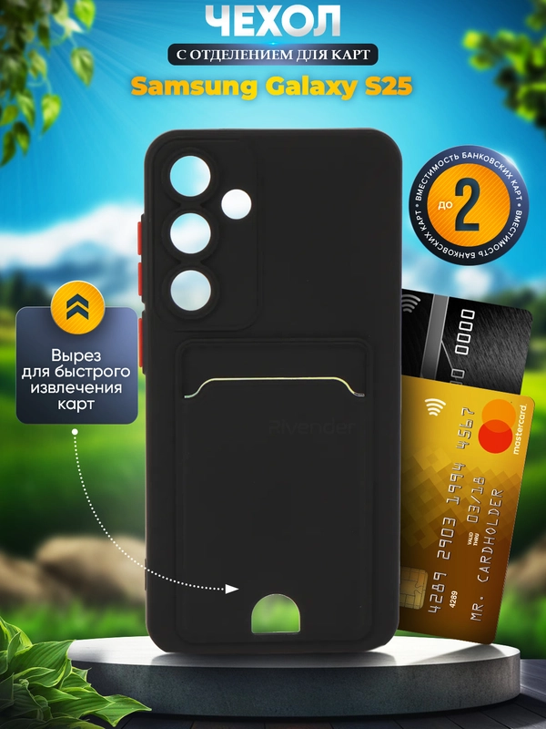 Чехол для Samsung Galaxy S25 (Самсунг Галакси С25) с карманом для карт