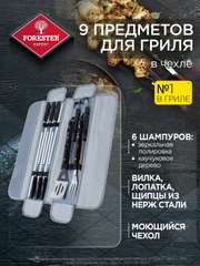 Набор для гриля и барбекю, 9 предметов