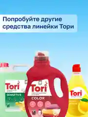 Концентрированный кондиционер для белья Tori Original fresh, 1 л