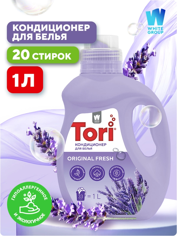 Концентрированный кондиционер для белья Tori Original fresh, 1 л