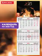 Календарь настенный квартальный отрывной 2025 Brauberg Милый котик, 116099