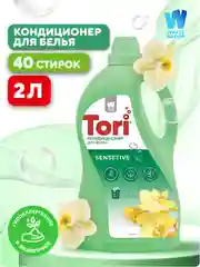 Жидкое средство для стирки: Концентрированный кондиционер для белья Tori Sensitive, 2 л