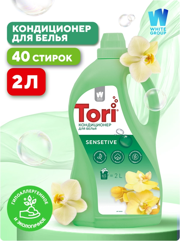 Жидкое средство для стирки: Концентрированный кондиционер для белья Tori Sensitive, 2 л
