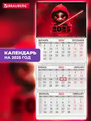 Календарь настенный квартальный отрывной 2025 Brauberg Символ змейка, 116104