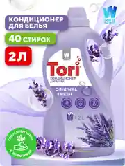 Концентрированный кондиционер для белья Tori Original fresh, 2 л