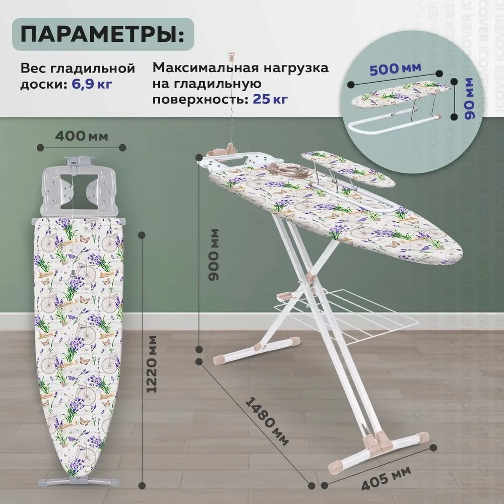 Гладильная доска Nika 9 Н9/15 (С лавандой)