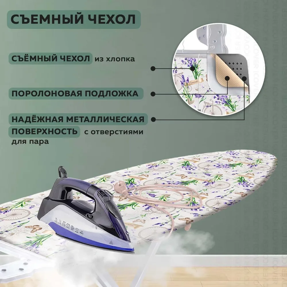 Гладильная доска Nika 9 Н9/15 (С лавандой)