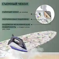 Гладильная доска Nika 9 Н9/15 (С лавандой)