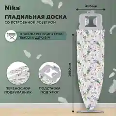 Лавандовый гладильная доска Nika 9 Н9/15 (С лавандой)