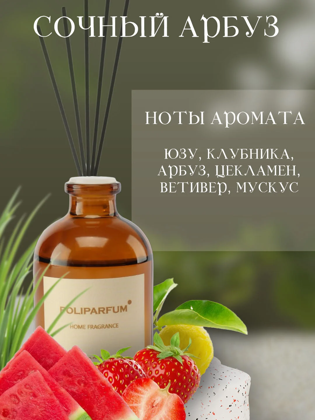 Диффузор ароматический для дома с палочками, аромадиффузор, объем 50 мл, 5 фибровых палочек