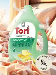 Жидкое средство для стирки: Концентрированный кондиционер для белья Tori Sensitive, 3 л