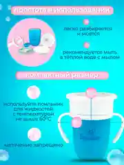 Голубой поильник-чашка Бусинка "360 градусов" детский, чашка-непроливайка 210 мл, 630