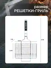 Решетка для гриля на мангал, 26х35 см