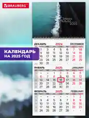 Календарь настенный квартальный отрывной 2025 Brauberg Relaxing, 116113