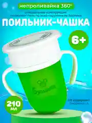 Лайм поильник-чашка Бусинка "360 градусов" детский, чашка-непроливайка 210 мл, 630