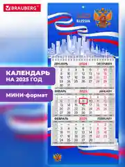 Календарь настенный квартальный отрывной 2025 Brauberg Символика, 116116
