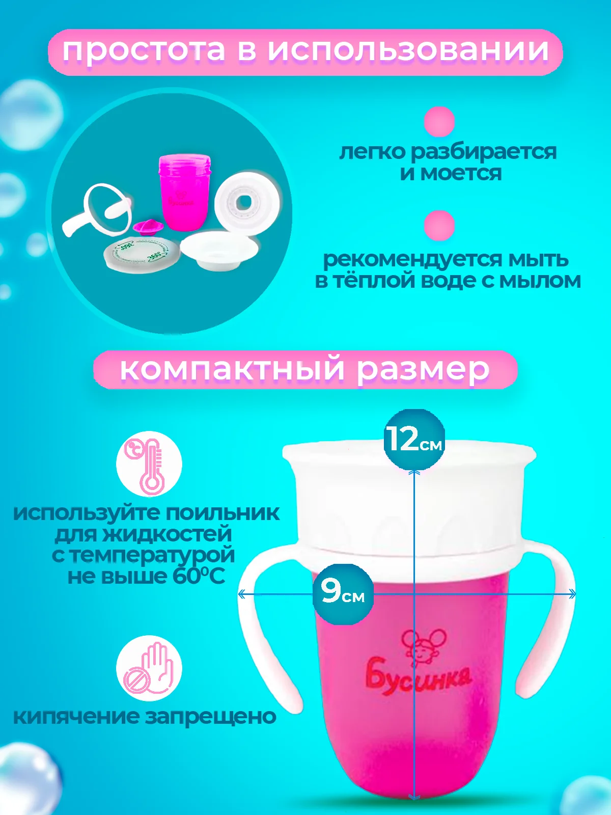 Фуксия поильник-чашка Бусинка "360 градусов" детский, чашка-непроливайка 210 мл, 630
