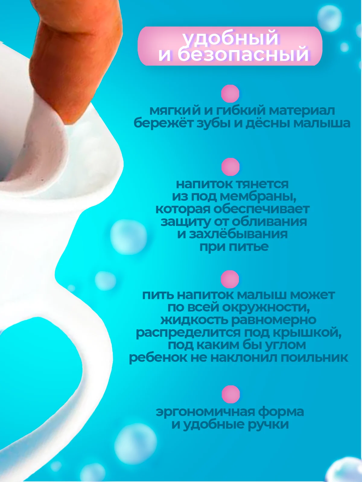 Фуксия поильник-чашка Бусинка "360 градусов" детский, чашка-непроливайка 210 мл, 630