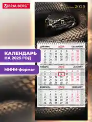 Календарь настенный квартальный отрывной 2025 Brauberg Символ года, 116118