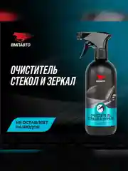 Очиститель стекол и зеркал ВМПАВТО, флакон с триггером, 500 мл