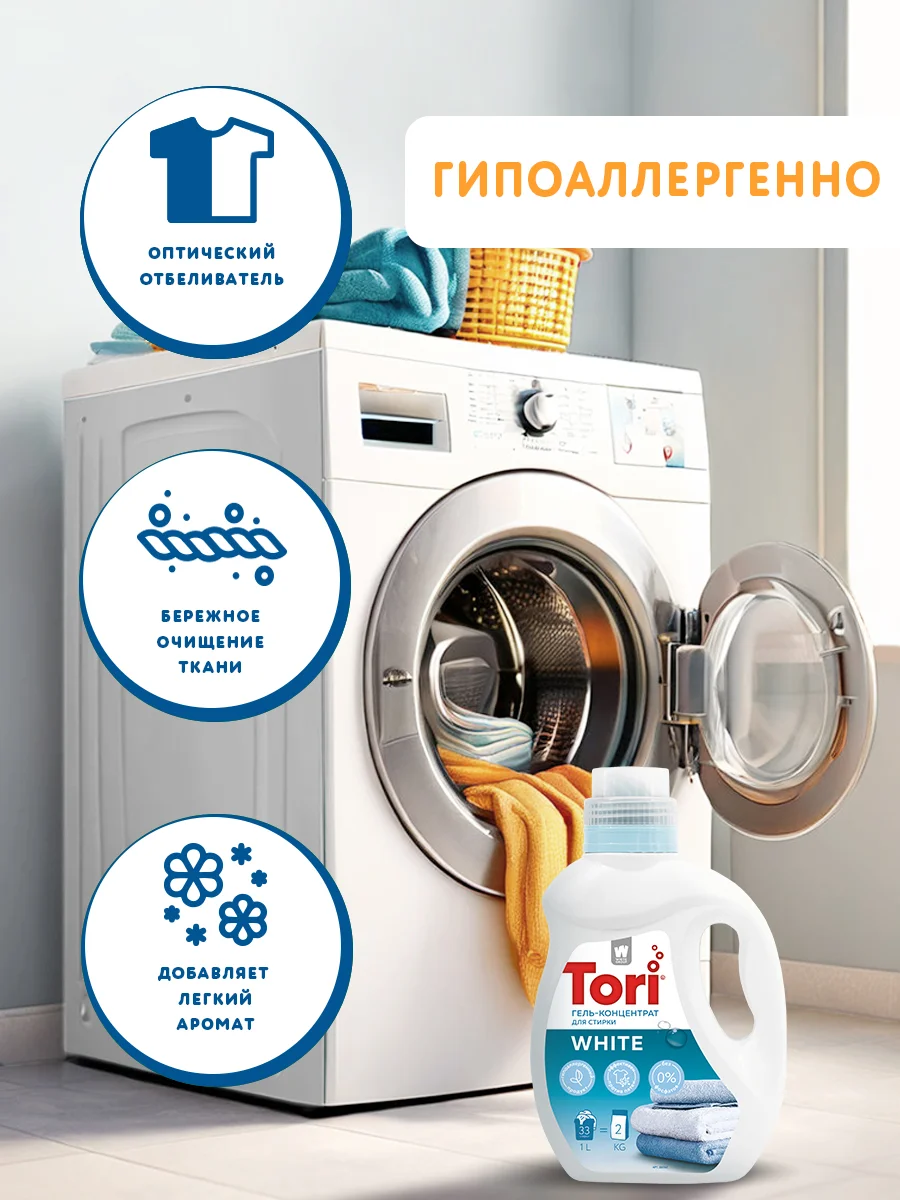Жидкое средство для стирки белья: Концентрированный гель для стирки Tori White, 1л