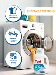 Жидкое средство для стирки белья: Концентрированный гель для стирки Tori White, 1л