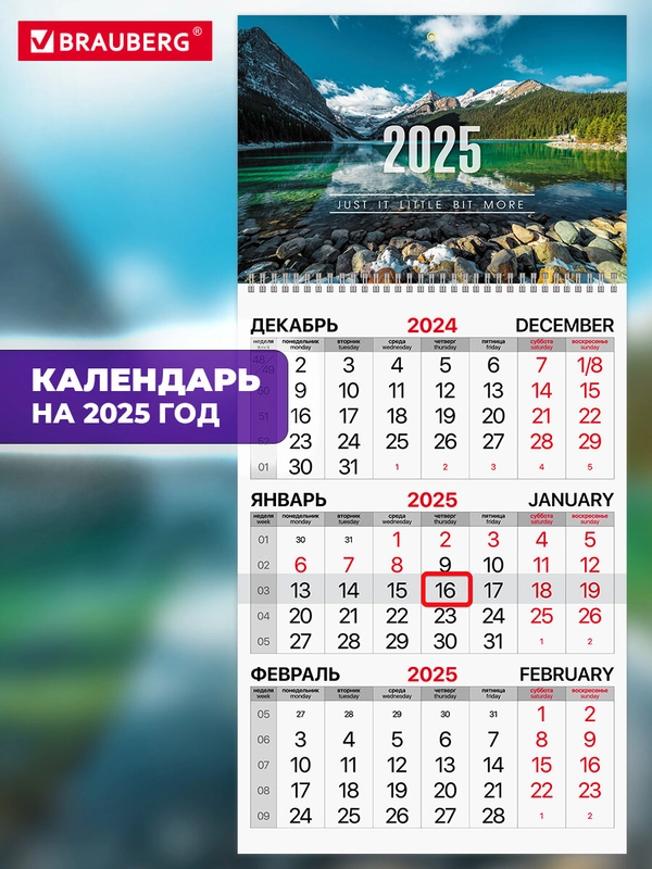 Календарь настенный квартальный отрывной 2025 Brauberg Горное озеро, 116114