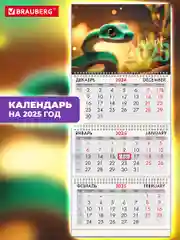 Календарь настенный квартальный отрывной 2025 Brauberg Символ на удачу, 116105